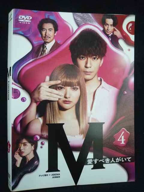 ys0269 レンタルUP★DVD M 愛すべき人がいて 全4巻 ※ケース無