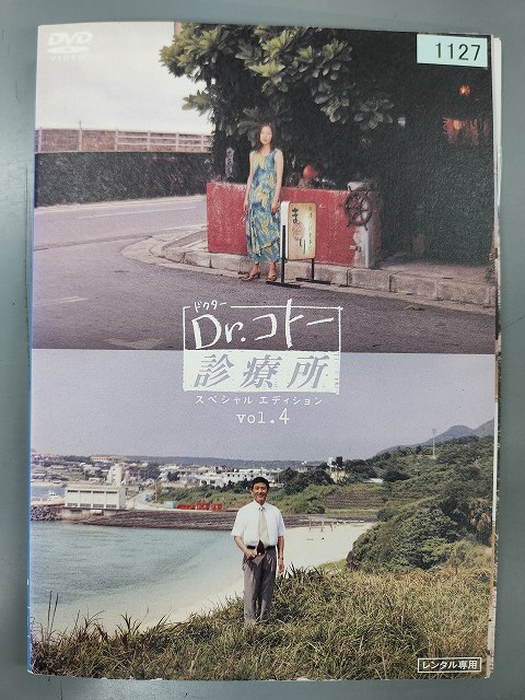 xs737 レンタルUP・DVD Dr.コトー診療所 スペシャルエディション 吉岡秀隆 小林薫 時任三郎 柴咲コウ 全4巻 ※ケース無