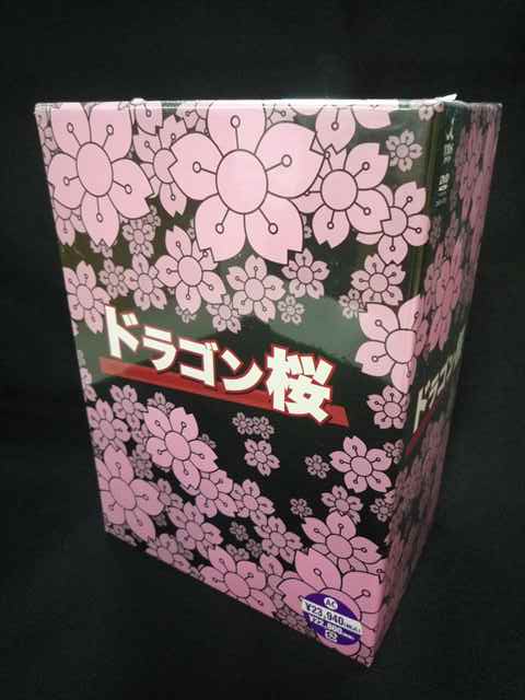 【お買い物マラソン！ポイント5倍★4/10 01：59まで】 ＃0010＃□新品DVD ドラゴン桜 DVD-BOX 2520