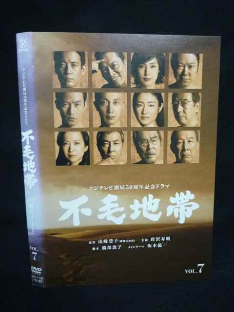 楽天市場】フジテレビ開局50周年記念ドラマ 不毛地帯全10巻セット 原作