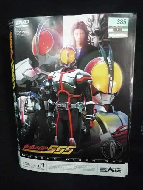 【お買い物マラソン！ポイント5倍★4/10 01：59まで】 ys0297 レンタルUP・DVD 仮面ライダー 555 ファイズ 全13巻 ※ケース無