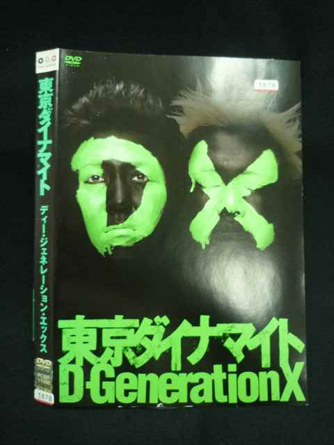○019931 レンタルUP◇DVD 東京ダイナマイト ディー・ジェネレーション・エックス D-Generation X 11568 ※ケース無