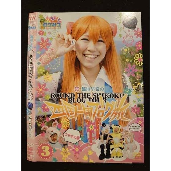 楽天市場】ZD21720【中古】【DVD】桜 稲垣早希の西日本横断