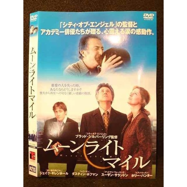 【お買い物マラソン！ポイント5倍★3/26 01：59まで】 ○009198 レンタルUP◆DVD ムーンライトマイル 10586 ※ケース無画像