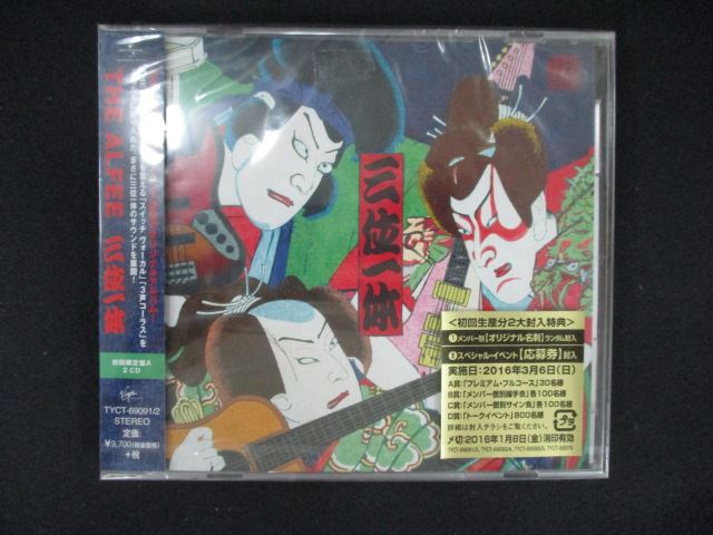 1709★未開封CD 三位一体(初回限定盤A)/THE ALFEE ※ワケ有｜ステップＲＥＩＫＯＤＯ