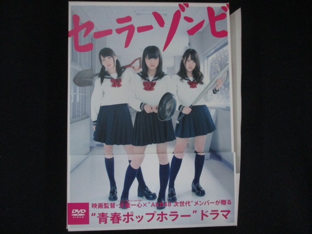 0094■中古DVD＃ セーラーゾンビ DVD BOX