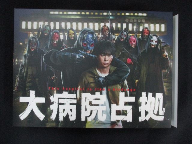 0121□中古DVD＃ 大病院占拠 DVD-BOX