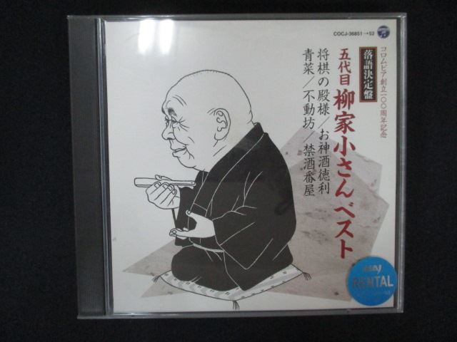 楽天市場】柳家小さん落語全集CD20枚＋書籍 : 朗読社楽天市場店