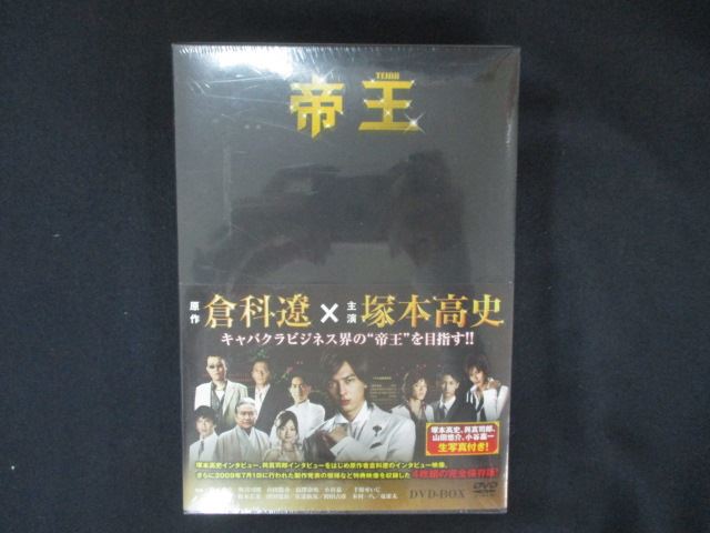 0212★□未開封DVD 帝王 (DVD-BOX) ※ワケ有