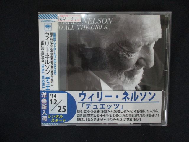 2103 レンタル版CD デュエッツ/ウィリー・ネルソン 【歌詞・対訳付】