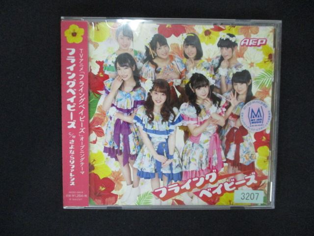 【お買い物マラソン！ポイント5倍★1/16 01：59まで】 2084 レンタル版CDS フライングベイビーズ/A応P画像