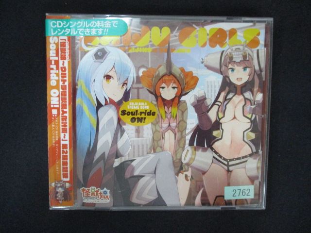 2084 レンタル版CDS 怪獣娘~ウルトラ怪獣擬人化計画~2期主題歌 Soul-ride ON!画像
