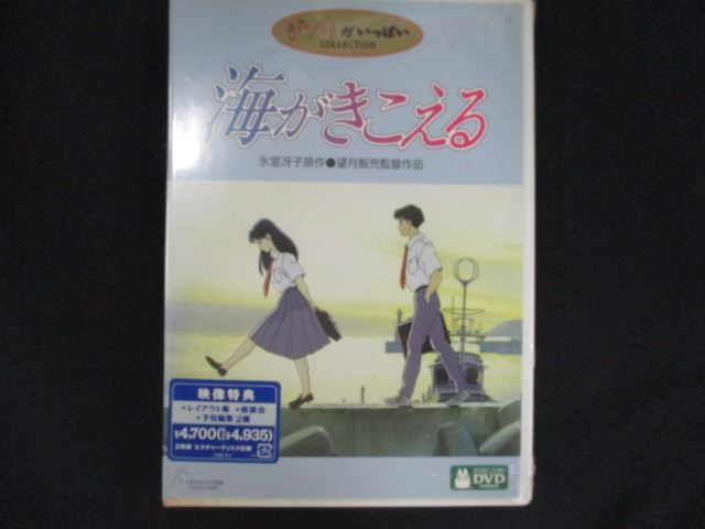 0198★未開封DVD 海がきこえる ※ワケ有