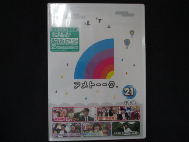 0228★新品DVD アメトーーク! DVD 21画像