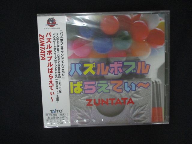 2179★未開封CD パズルボブル ばらえてぃ～ ※ワケ有