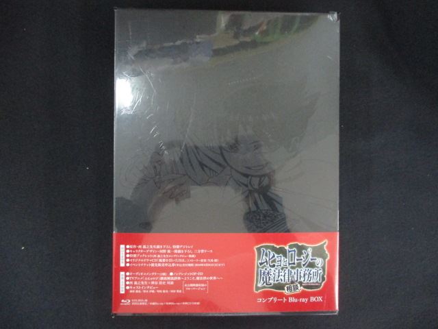【お買い物マラソン！ポイント5倍★7/26 01：59まで】 0266★□未開封BD ムヒョとロージーの魔法律相談事務所 コンプリート Blu-ray BOX (初回生産限定) ※ワケ有｜ステップＲＥＩＫＯＤＯ