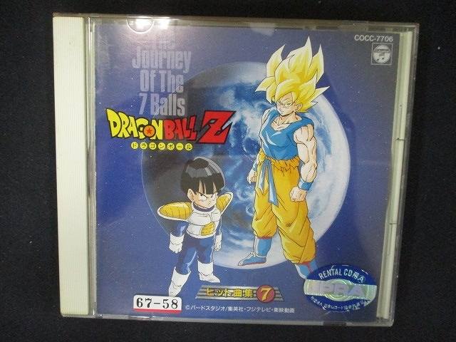 欠けあり！ドラゴンボールZコンプリートソングコレクションボックス