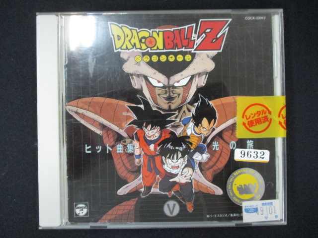 欠けあり！ドラゴンボールZコンプリートソングコレクションボックス～最強音盤伝説～ Amazon.co.jp: ドラゴンボールZ CD-BOX最強音盤伝説: ミュージック