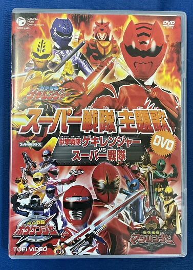 楽天市場】【中古】スーパー戦隊主題歌DVD ~獣拳戦隊