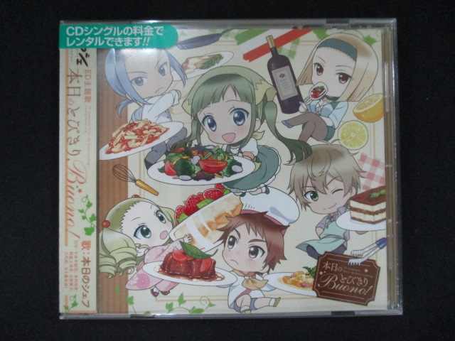932＃レンタル版CDSTVアニメ「ピアシェ~私のイタリアン~」ED主題歌「本日のとびきりBuono!」/本日のシェフ画像