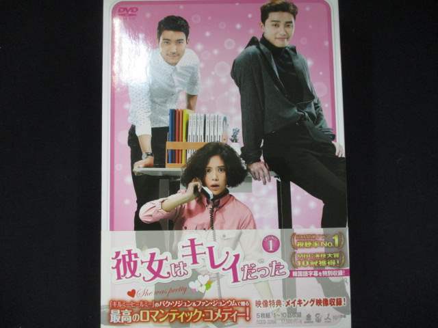 【お買い物マラソン!ポイント5倍★7/26 01:59まで】 0012 中古DVD#■ 「彼女はキレイだった」 DVD-BOX1/パク・ソジュン ファン・ジョンウム|ステップREIKODO