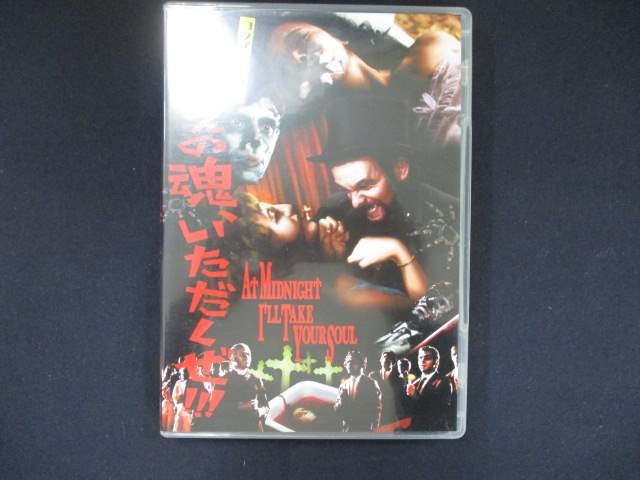 【お買い物マラソン！ポイント5倍★4/10 01：59まで】 0039 中古DVD＃ コフィン・ジョーのおまえの魂、いただくぜ!!!