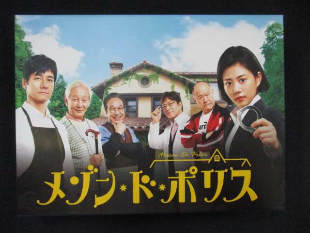 【お買い物マラソン！ポイント5倍★4/10 01：59まで】 0056■中古DVD＃ メゾン・ド・ポリス DVD-BOX