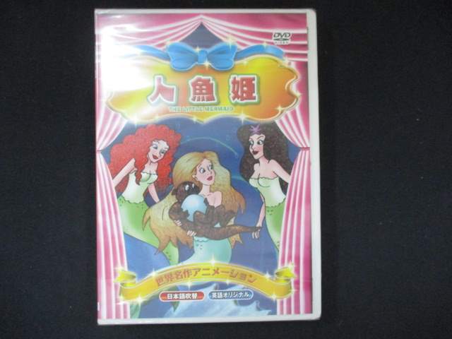 楽天市場】世界名作童話 シンデレラ/にんぎょ姫【中古】【アニメ