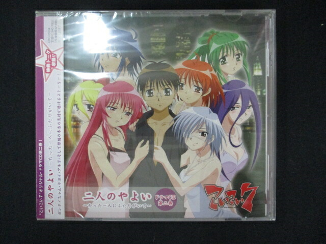 1069★未開封CD こいこい7 ドラマCD Vol.2画像
