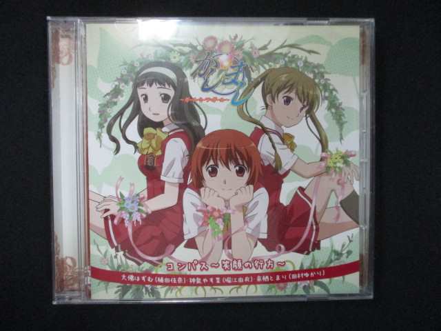 979＃中古CDS TVアニメ「かしまし 〜ガール・ミーツ・ガール〜」イメージソングCD コンパス画像