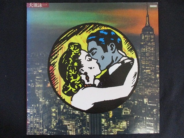 楽天市場】大瀧詠一ファーストアルバム LP 初回 2000円定価