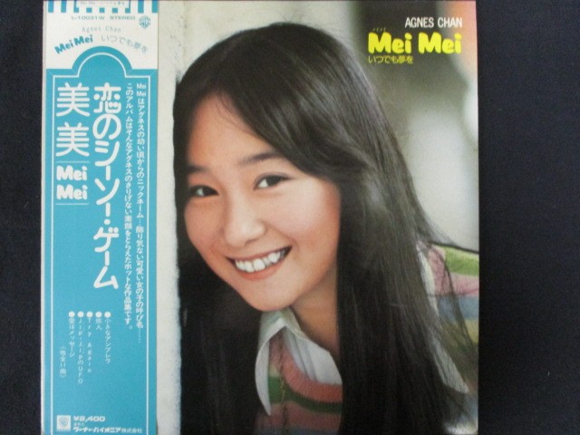 楽天市場】【あす楽】【中古LPレコード】アグネス・チャン Mei Mei