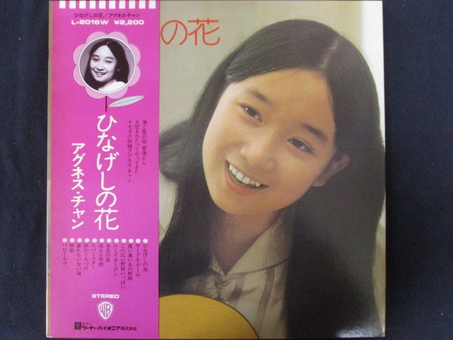 楽天市場】【あす楽】【中古LPレコード】アグネス・チャン