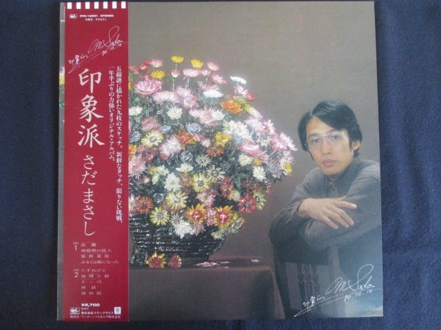 楽天市場】【中古LPレコード】さだまさし 印象派 全9曲 : 63堂
