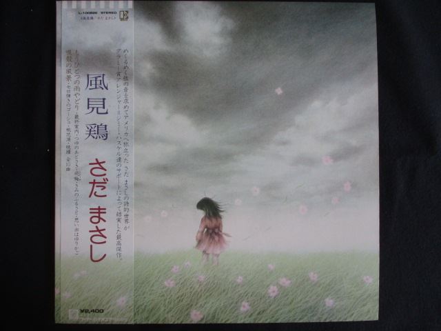 楽天市場】【中古LPレコード】さだまさし 印象派 全9曲 : 63堂