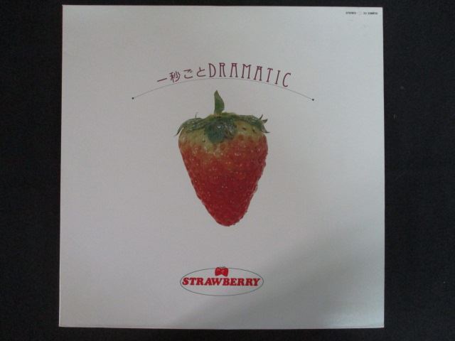 LP/レコード 0257■ストロベリー/一秒ごとDRAMATIC/28MR10