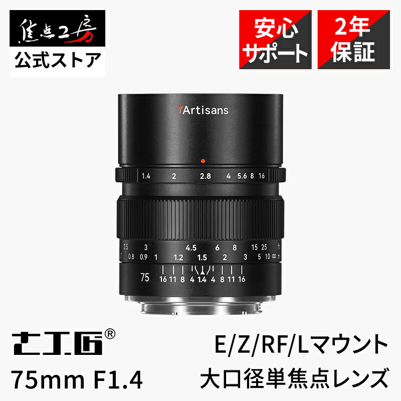 七工匠(7Artisans) 14mm F2.8 Zマウント 七工匠、フルサイズセンサー用の超広角マニュアルフォーカス単