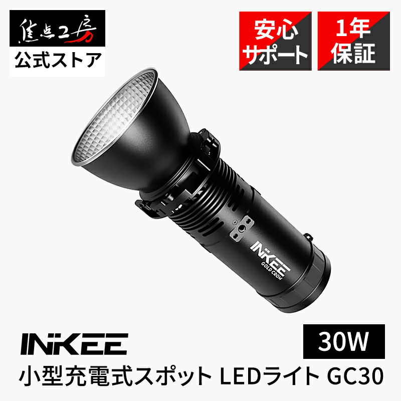 INKEE 小型申し受ける式斑点模様 LED点火装置 GC30 30W 小型点火装置 映画化点火装置 申し受ける式 パウダーコンパクト点火装置 携帯型点火装置 蓄電池点火装置 国内置き目品 製造業者引き受ける1年 興味の中心制作室【製造業者直送商いもの】