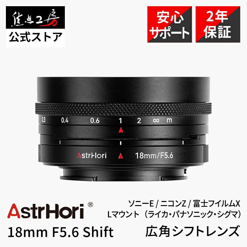 楽天市場】【楽天ランキング1位】AstrHori 18mm F8.0 Shift