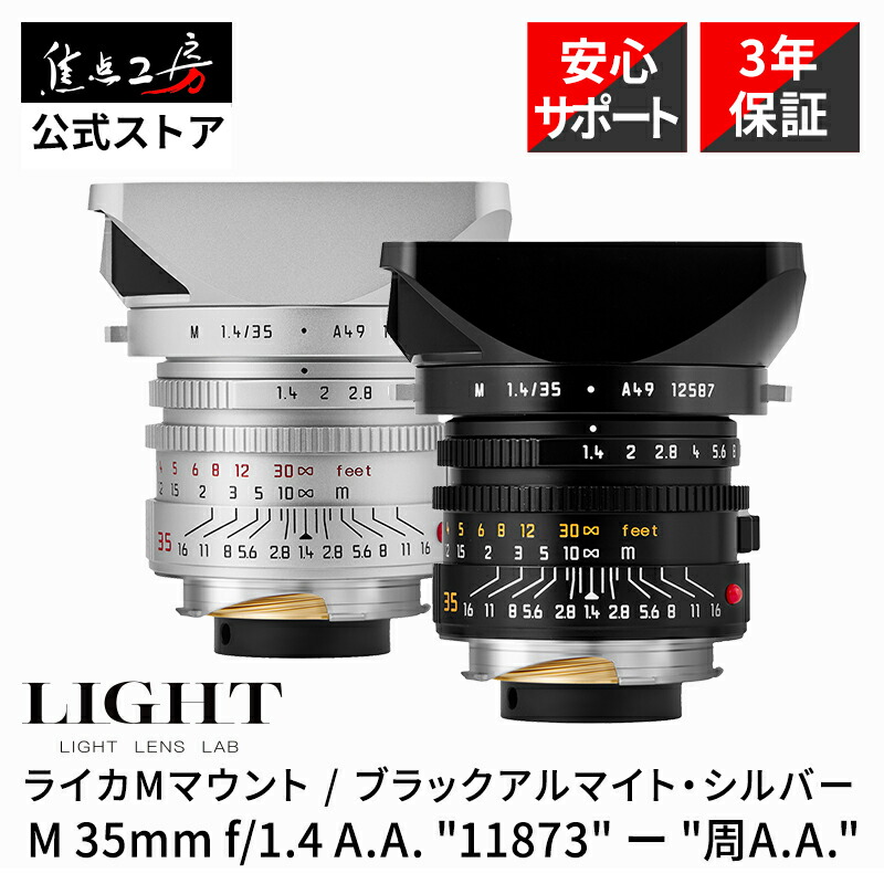 【P2倍！百貨店SALE】LIGHT LENS LAB M 35粍 f/1.4 A.A. \