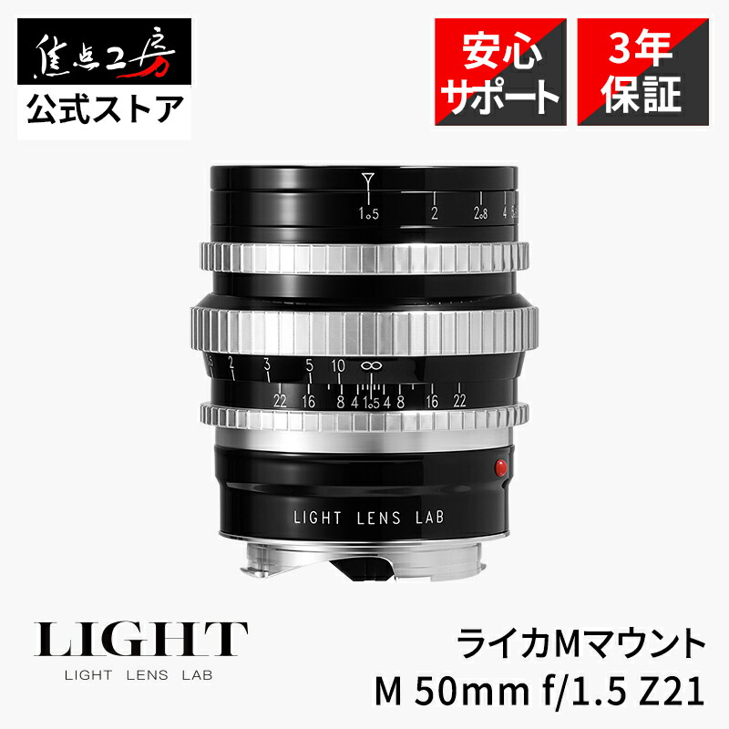 楽天市場】《新品》 Light lens lab (ライトレンズラボ) M 50mm F1.5