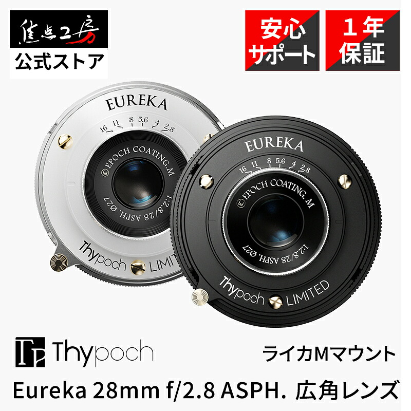 【P2倍+クーポン！マラソン】Thypoch Eureka 28mm f/2.8 ASPH. ライカMマウント フルサイズ マニュアルフォーカス （ライカM / M&rarr;Xアダプターキット） 交換レンズ カメラレンズ 広角レンズ パンケーキレンズ 薄型レンズ 小型 軽量 国内正規品 メーカー保証1年 焦点工房｜焦点工房