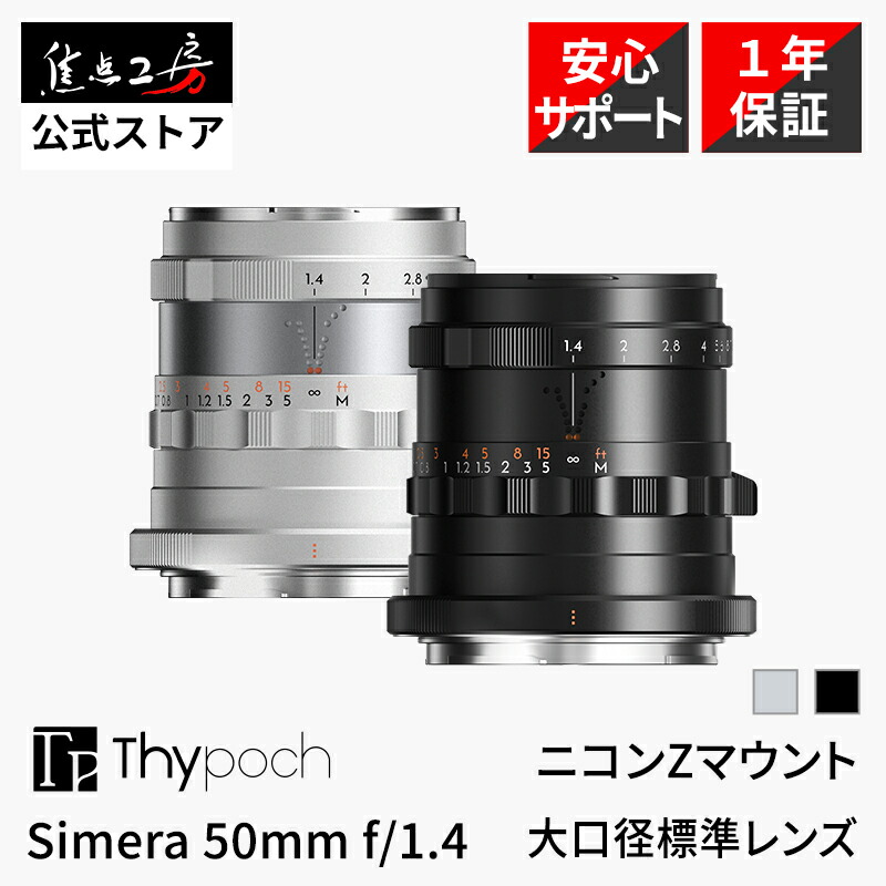 楽天市場】【楽天ランキング1位】Thypoch Simera 50mm f/1.4 ASPH