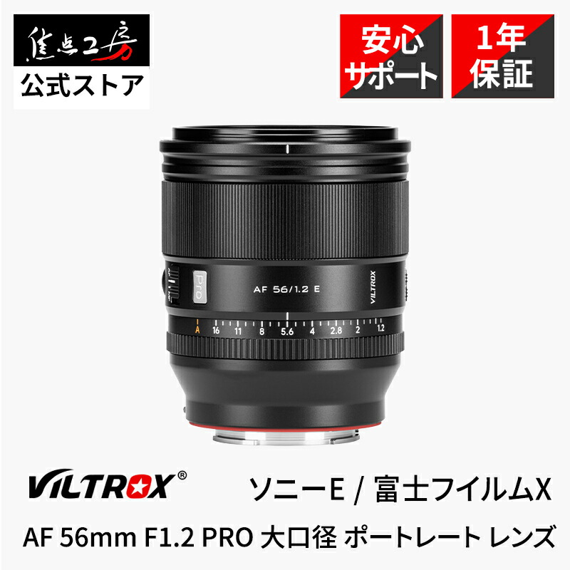美品 Viltrox AF 56mm F1.4 STM Xマウント 単焦点 Viltrox 56mm F1.4