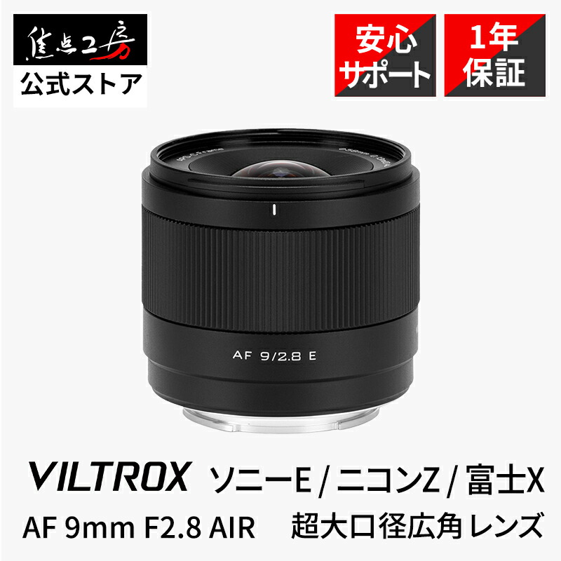 楽天市場】【P2倍！SS】Viltrox AF 14mm F4.0 AIR ( ソニーE ニコンZ