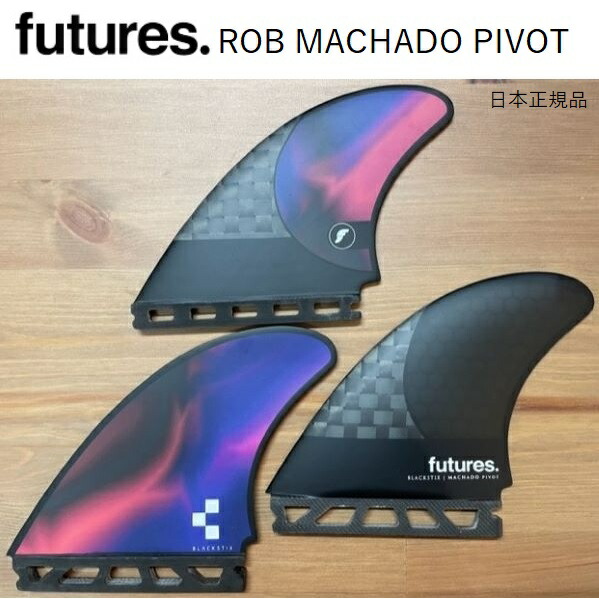 楽天市場】フューチャー フィン FUTURES FIN ROB MACHADO PIVOT トライ