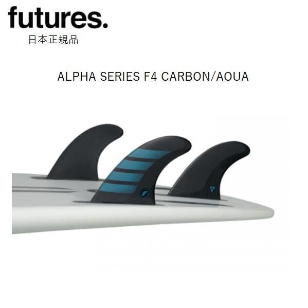 楽天市場】送料無料 日本正規品 FUTURES FIN ALPHA アルファ