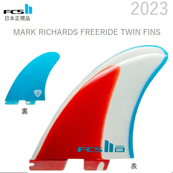 楽天市場】FCS2 MARK RICHARDS FREERIDE TWIN FINS / FCSII エフ