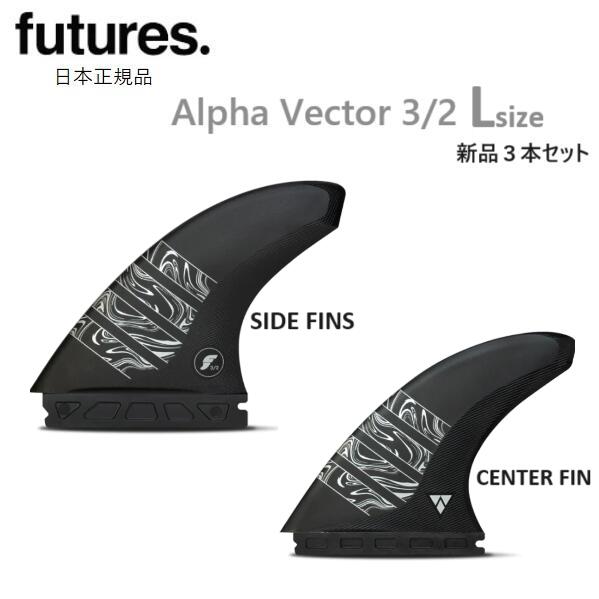 楽天市場】送料無料 日本正規品 FUTURES FIN ALPHA VECTOR 3/2 L