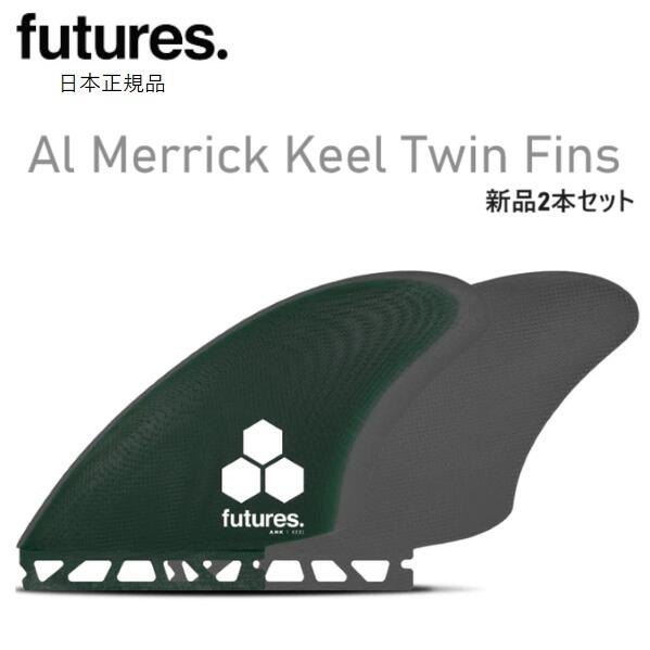 CI TWIN KEEL アルメリック フューチャー　中古品 CI TWIN KEEL アルメリック フューチャー 中古品 中古 FUTURES